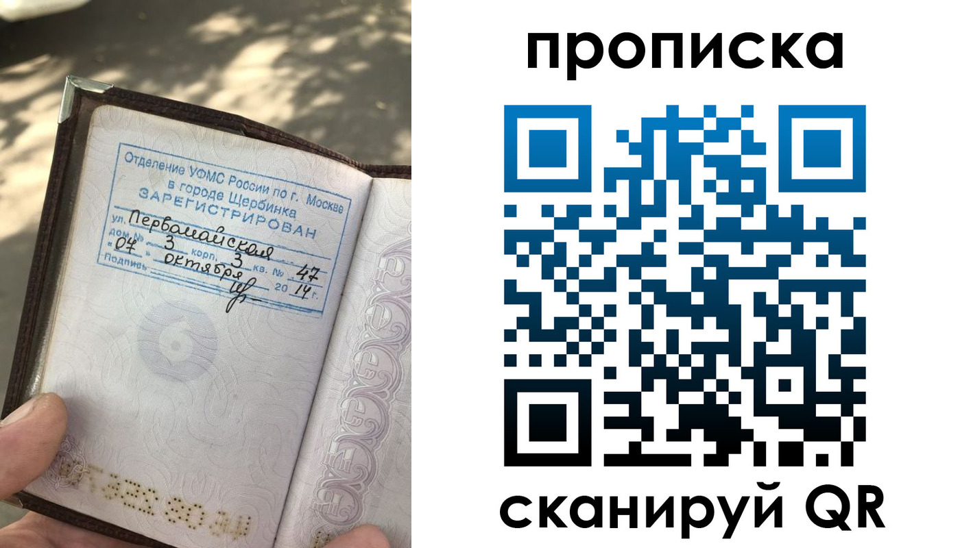 купить прописку в Адыгейске