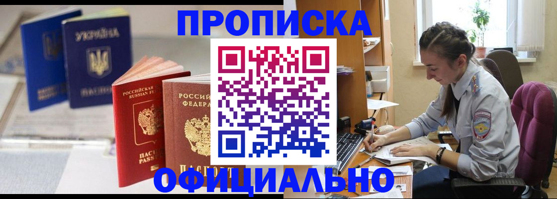 прописка 2025 в Адыгейске