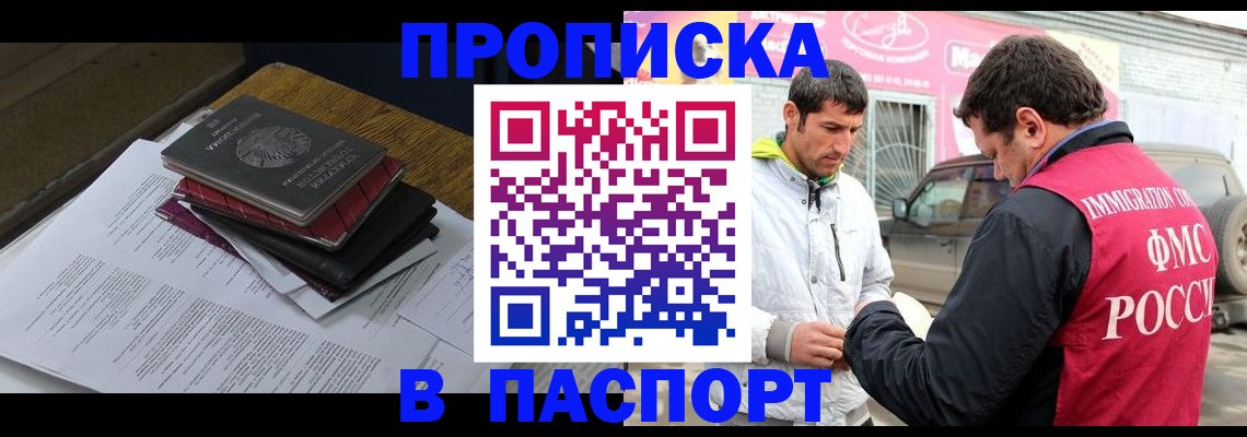 где прописаться в Адыгейске