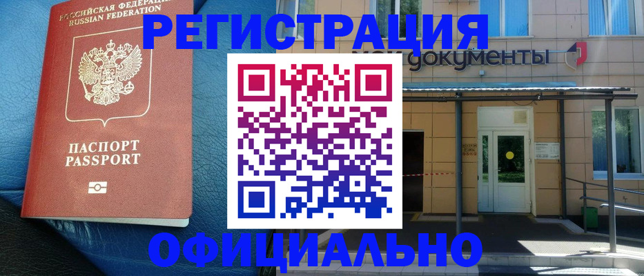временная регистрация законно в Адыгейске