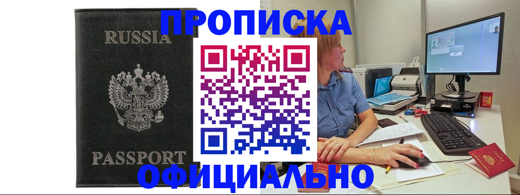 временная прописка в Адыгейске